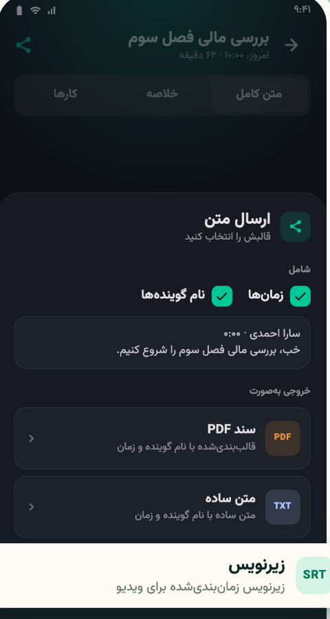 خروجی گرفتن از متن در نویسا به شکل PDF، متن ساده و زیرنویس SRT