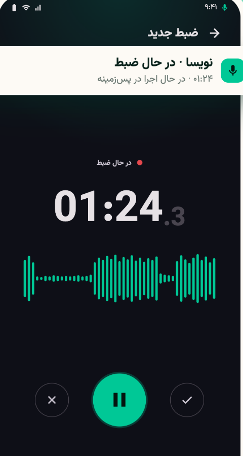 صفحه‌ی ضبط نویسا با زمان‌شمار ۰۱:۲۴ و موج صدای زنده