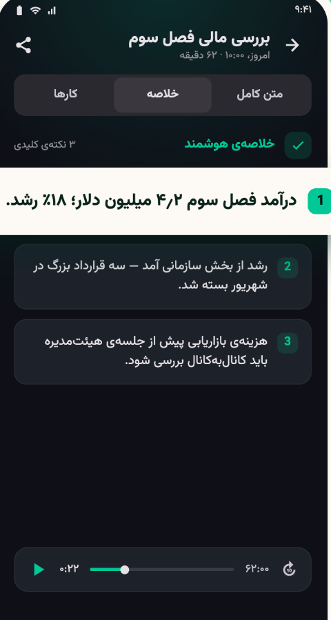 خلاصه‌ی خودکار جلسه در نویسا در سه نکته‌ی کلیدی
