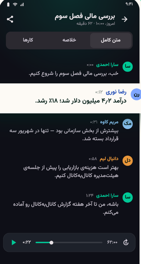 متن کامل جلسه در نویسا، جمله‌به‌جمله با نام گوینده و زمان هر جمله